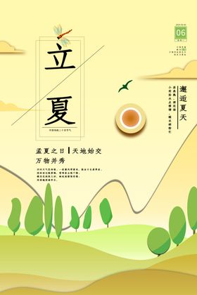 立夏