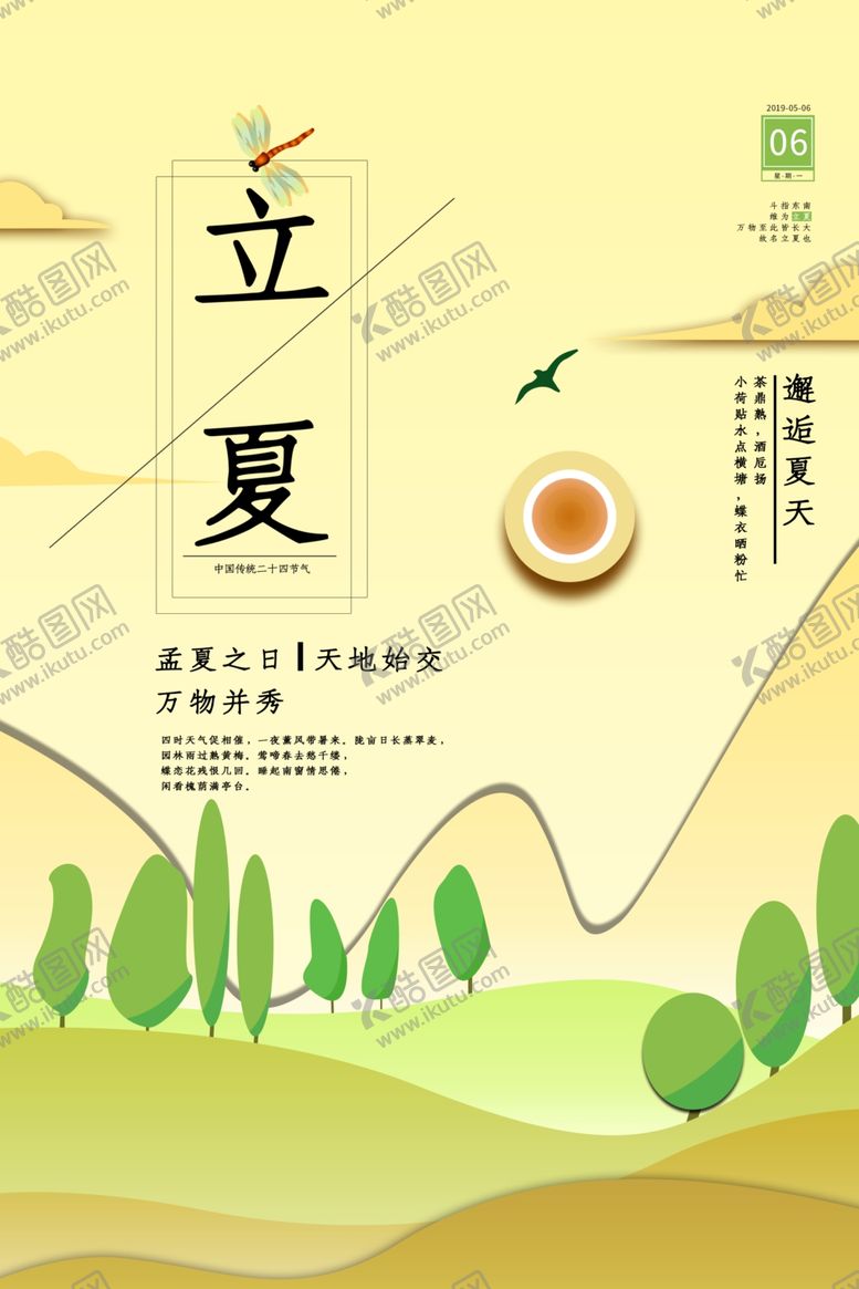 编号：10319507061410074773【酷图网】源文件下载-立夏