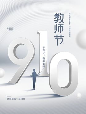 教师节海报模版素材展板背景