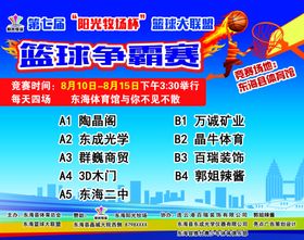篮球争霸赛
