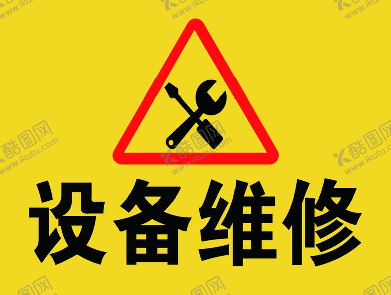 编号：49674605120306179173【酷图网】源文件下载-设备维修