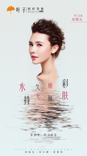 水光嫩肤