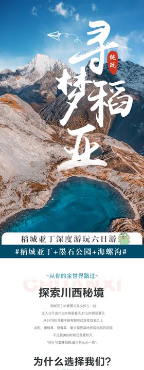 稻城亚丁旅游详情页