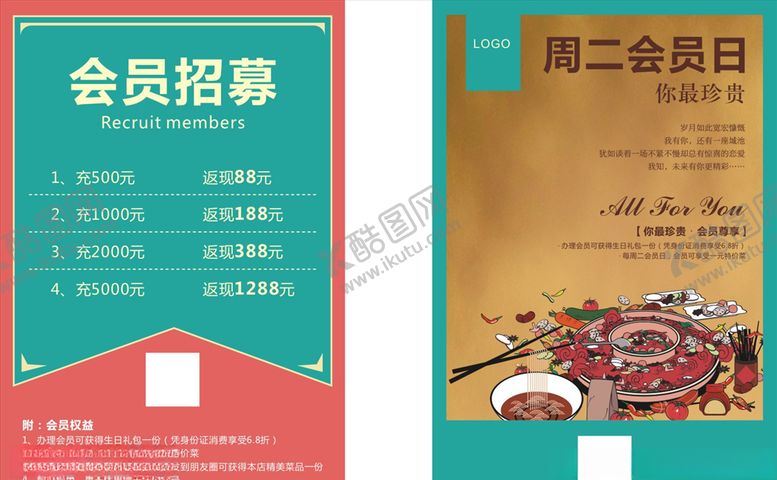 编号：17713706280323409367【酷图网】源文件下载-会员日