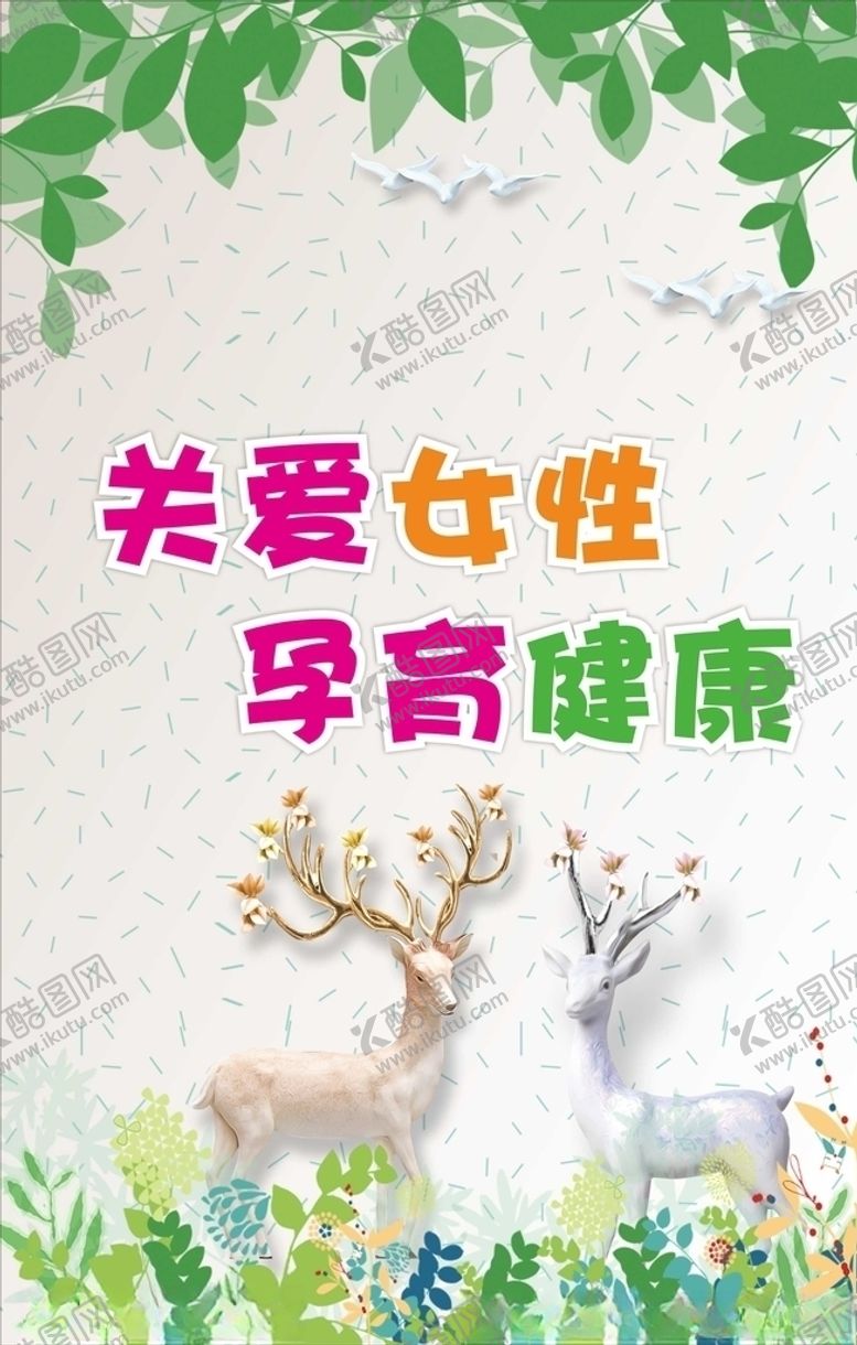编号：71293309112205597143【酷图网】源文件下载-关爱女性