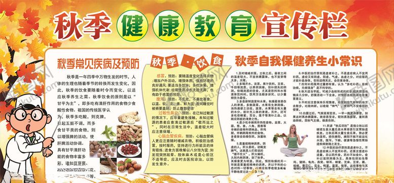 编号：82872205121501016898【酷图网】源文件下载-健康教育宣传栏