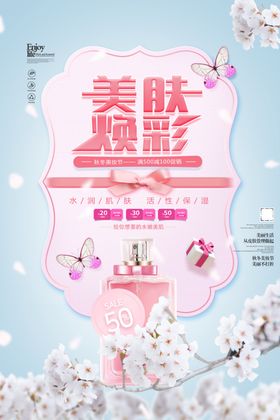 美妆促销海报