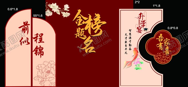 编号：25825009260009234268【酷图网】源文件下载-金榜题名升学宴背景设计