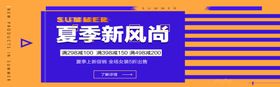 夏季新风尚