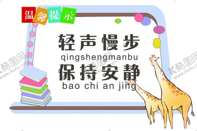 编号：93170209250051300293【酷图网】源文件下载-保持安静