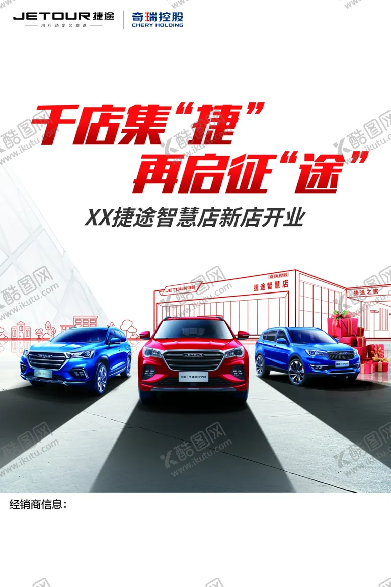 编号：43223804170948297231【酷图网】源文件下载-汽车海报