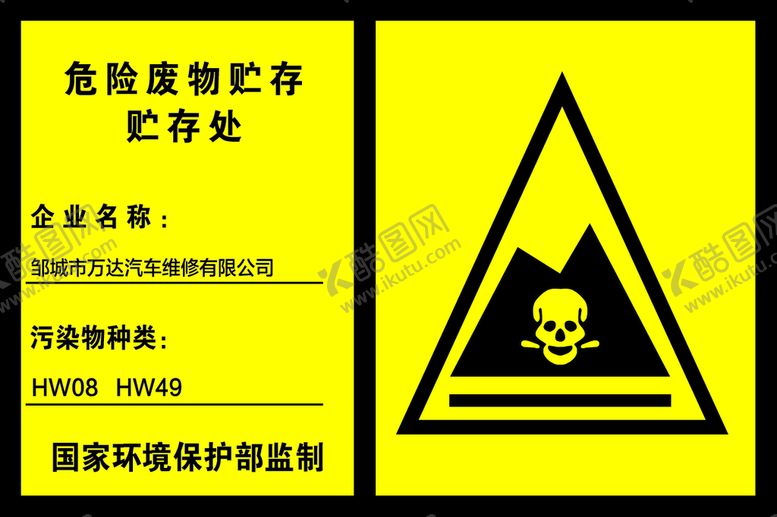 编号：14329809261251548720【酷图网】源文件下载-危险废物贮存处