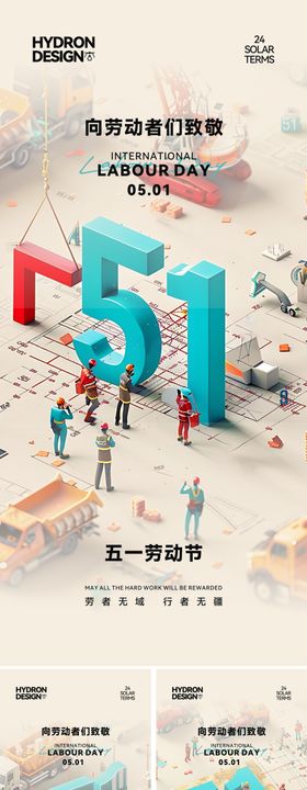 五一劳动节创意立体数字海报