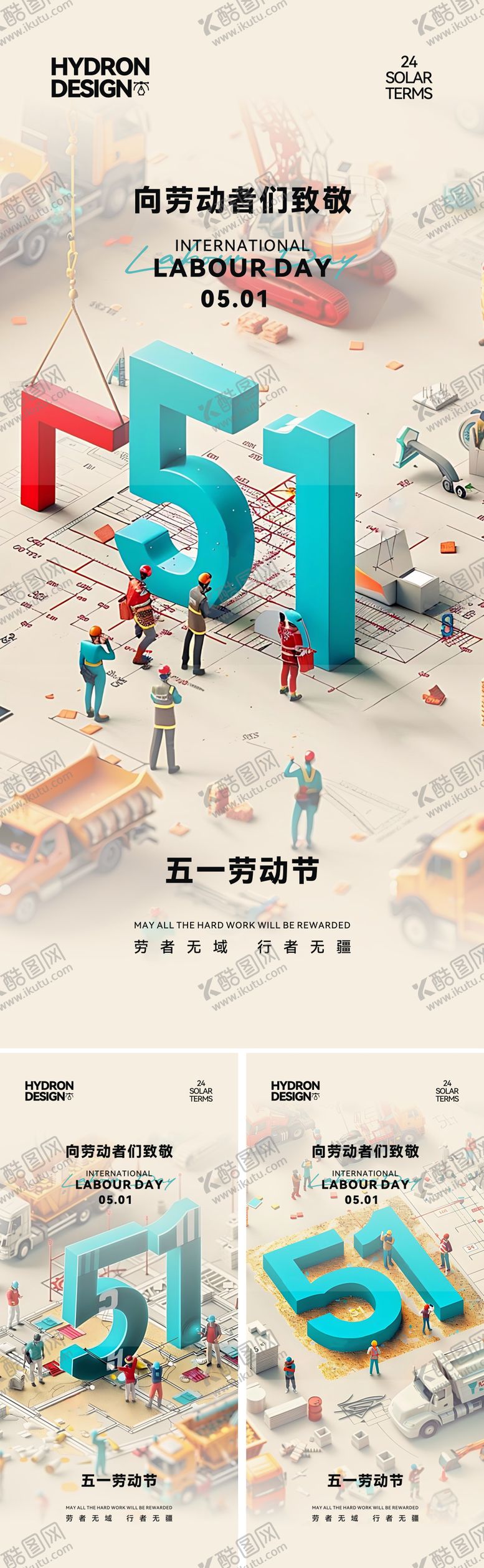 编号：74318305030730035536【酷图网】源文件下载-五一劳动节创意立体数字海报