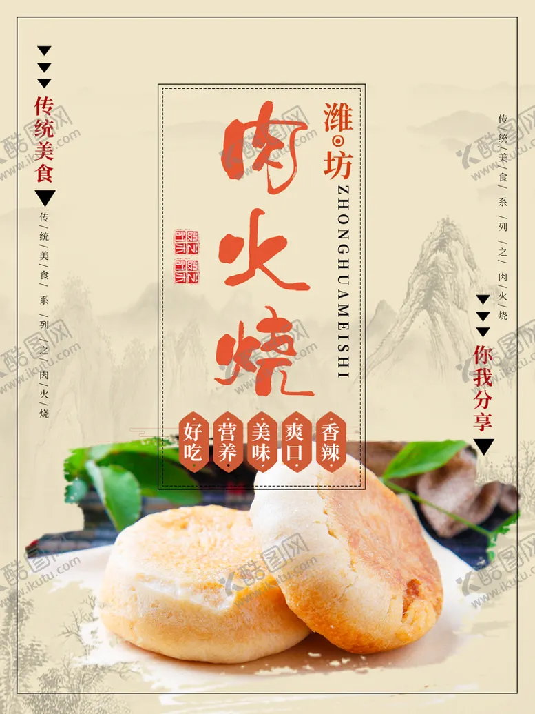 编号：43298009191234250869【酷图网】源文件下载-肉火烧