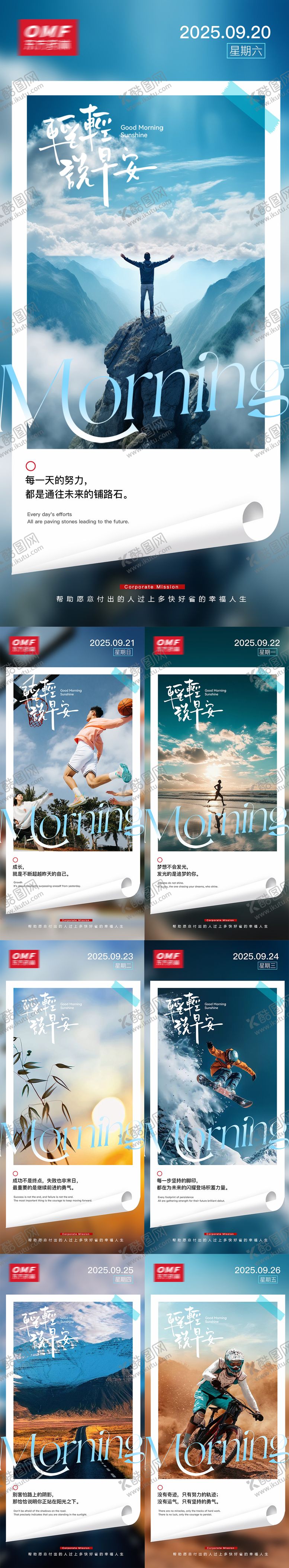 编号：28486411031446248335【酷图网】源文件下载-早安系列海报