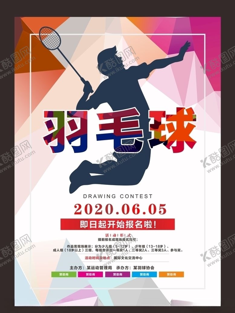 编号：91245910041718467174【酷图网】源文件下载-羽毛球培训