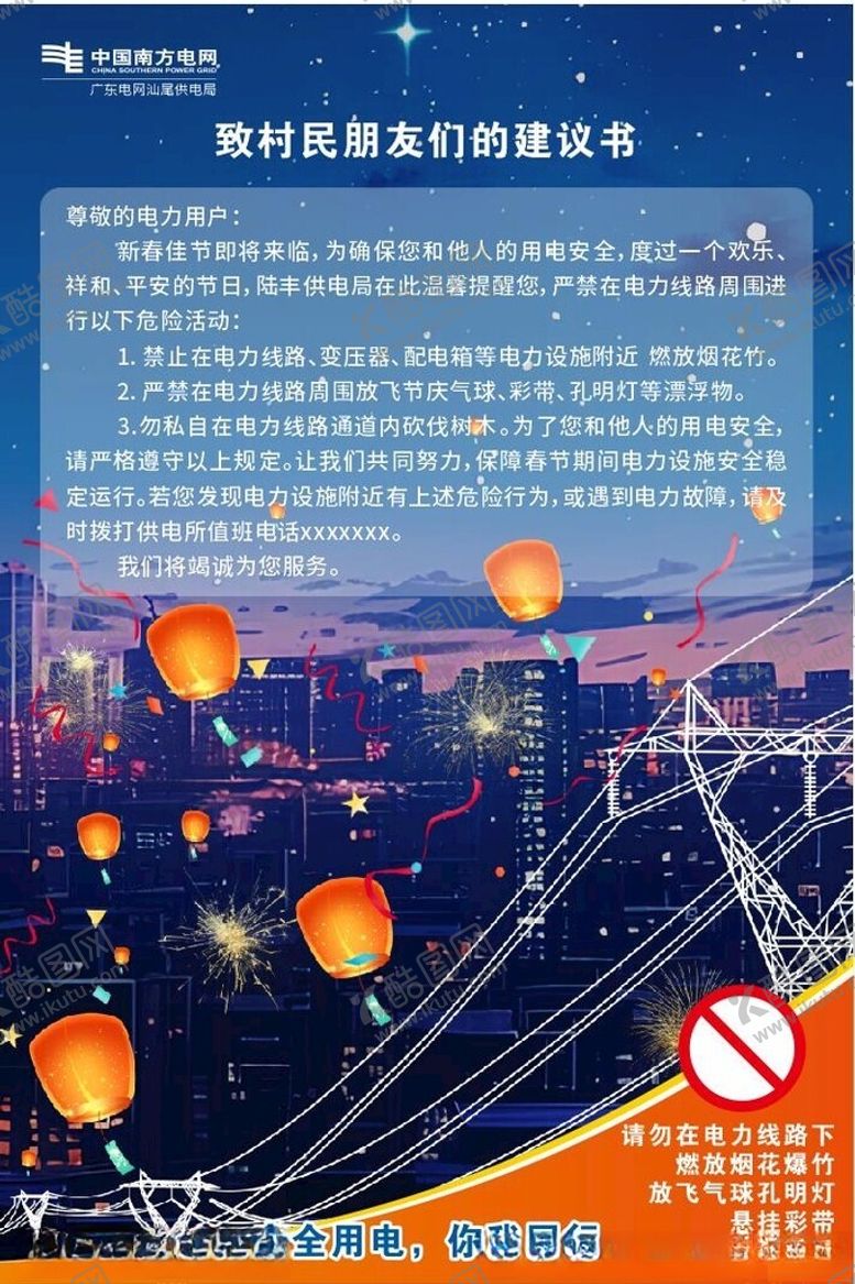 编号：13096103010823541851【酷图网】源文件下载-安全用电