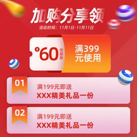 电商主图模板双11官方品展示台