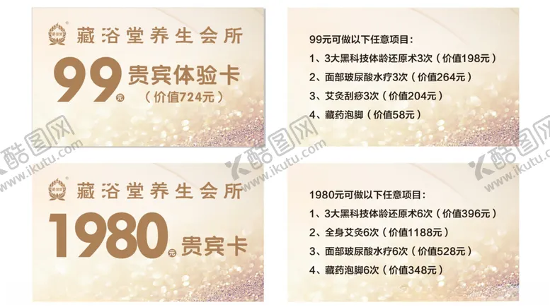 编号：23491401240204229667【酷图网】源文件下载-贵宾卡