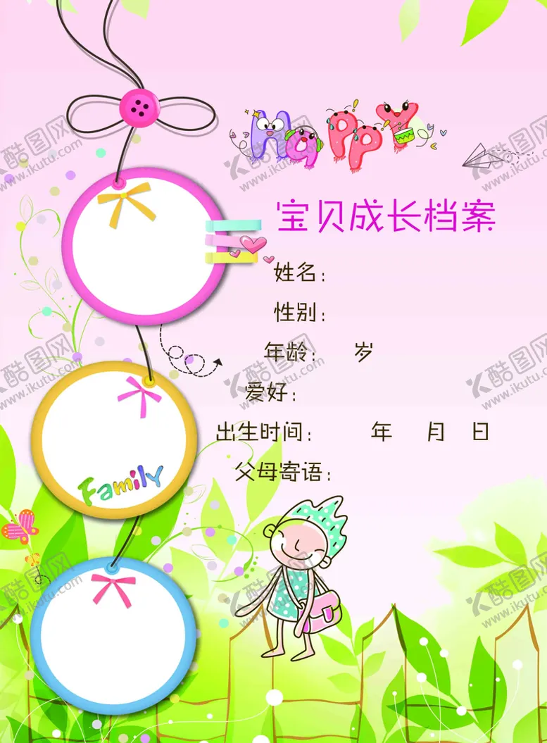 编号：39746509152018474297【酷图网】源文件下载-成长档案