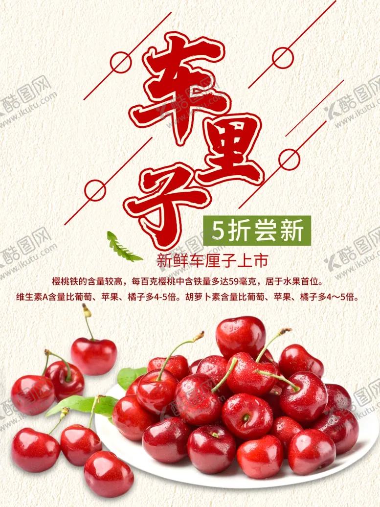 编号：56161101280325213534【酷图网】源文件下载-车厘子