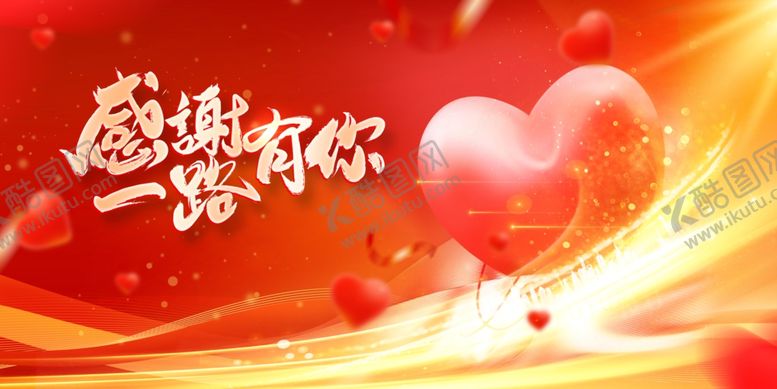 编号：46946504290049099584【酷图网】源文件下载-感恩活动背景