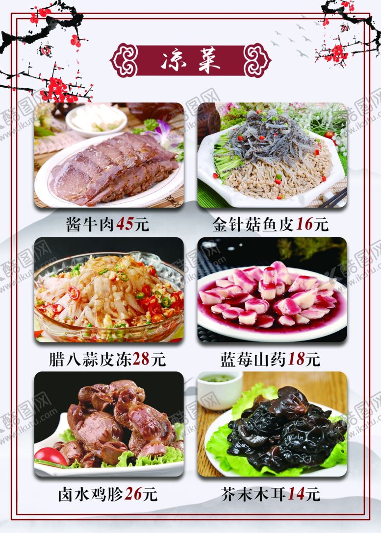 编号：46248301312234463645【酷图网】源文件下载-八大碗菜谱