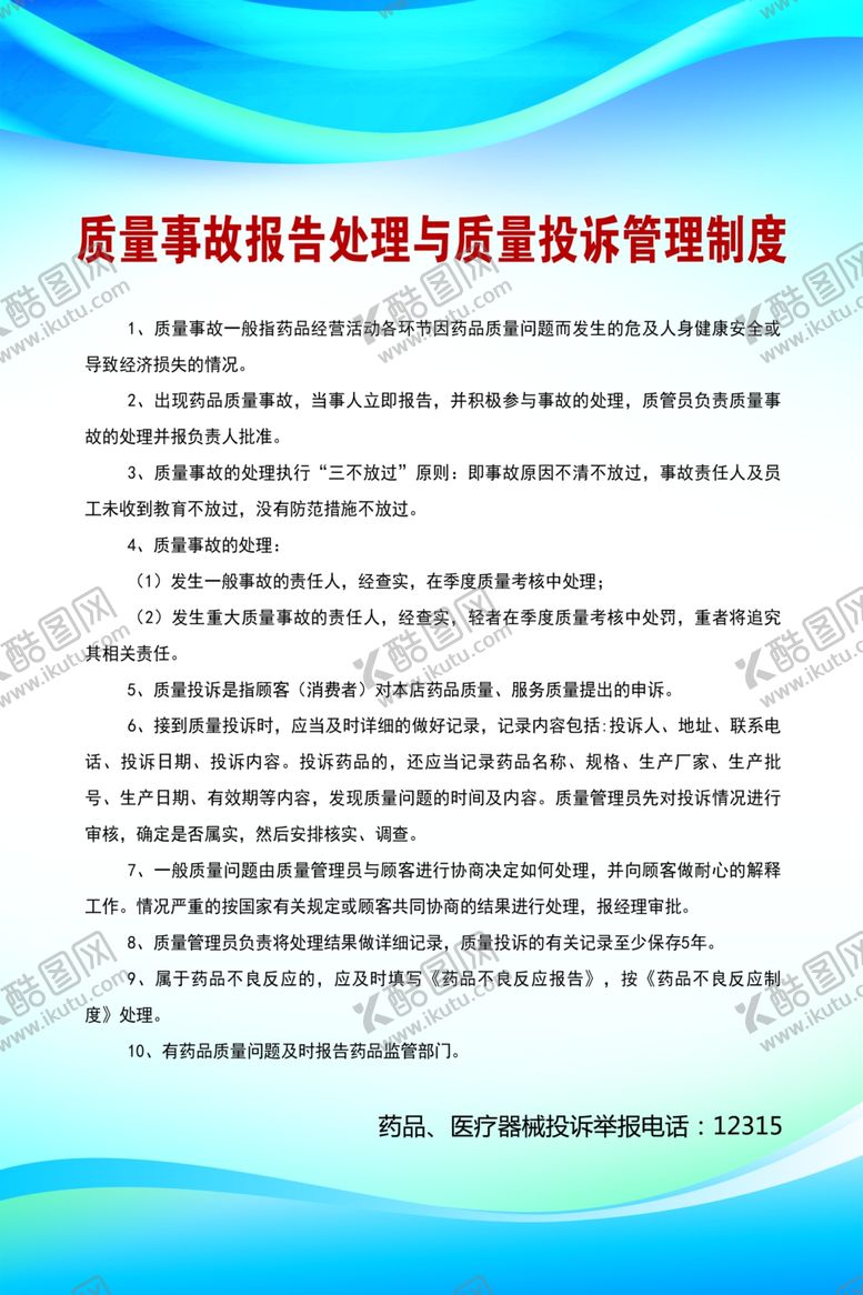 编号：43812607092149074962【酷图网】源文件下载-制度