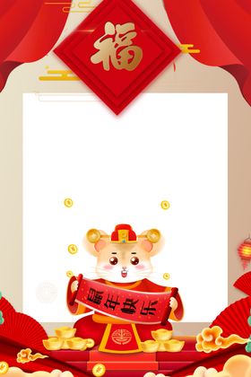 鼠年装饰插画框