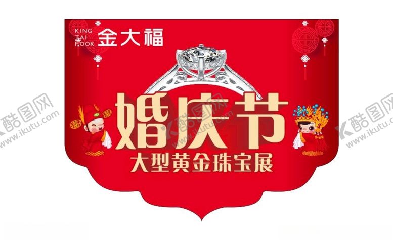 编号：88585801231619499964【酷图网】源文件下载-婚庆节