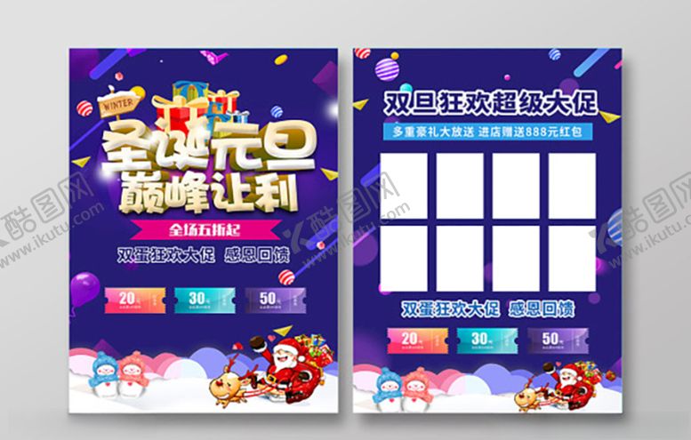编号：47716904232327099285【酷图网】源文件下载-元旦圣诞海报