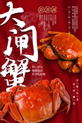 大闸蟹活动封面淘宝跳屏