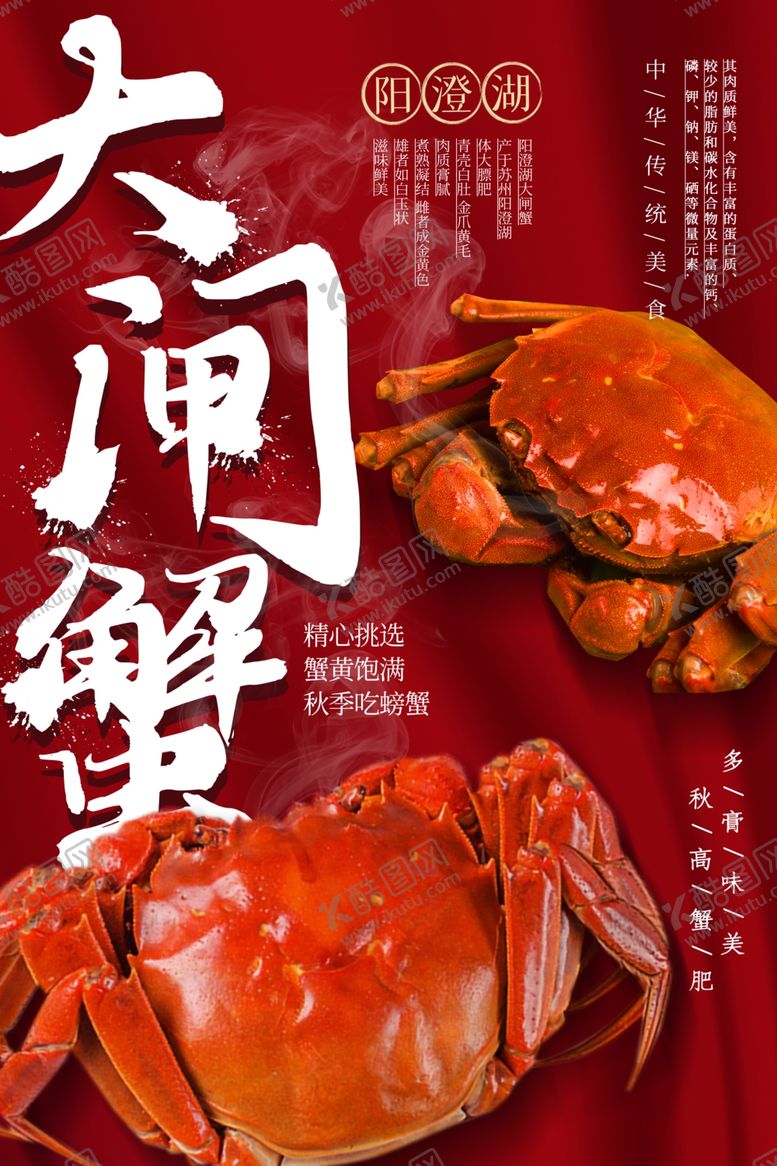 编号：96294305091635424170【酷图网】源文件下载-大闸蟹