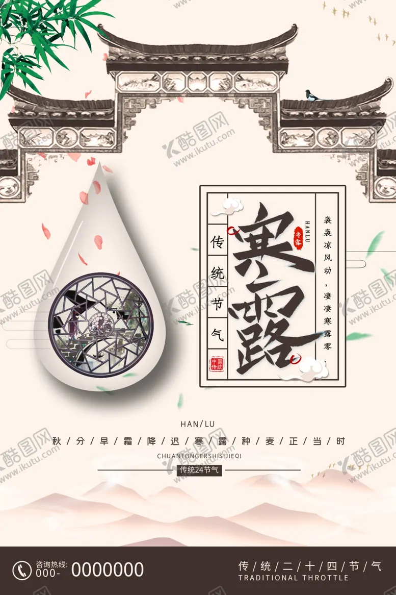 编号：10632602260000228389【酷图网】源文件下载-寒露海报