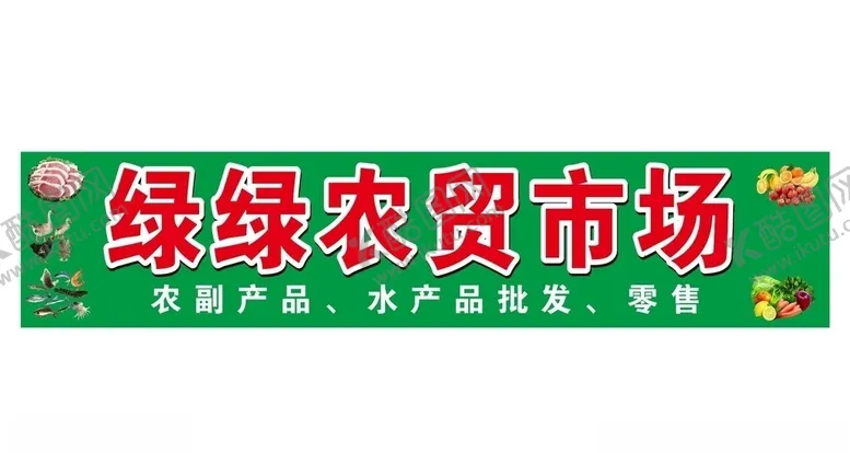编号：44710706260950029374【酷图网】源文件下载-农贸市场