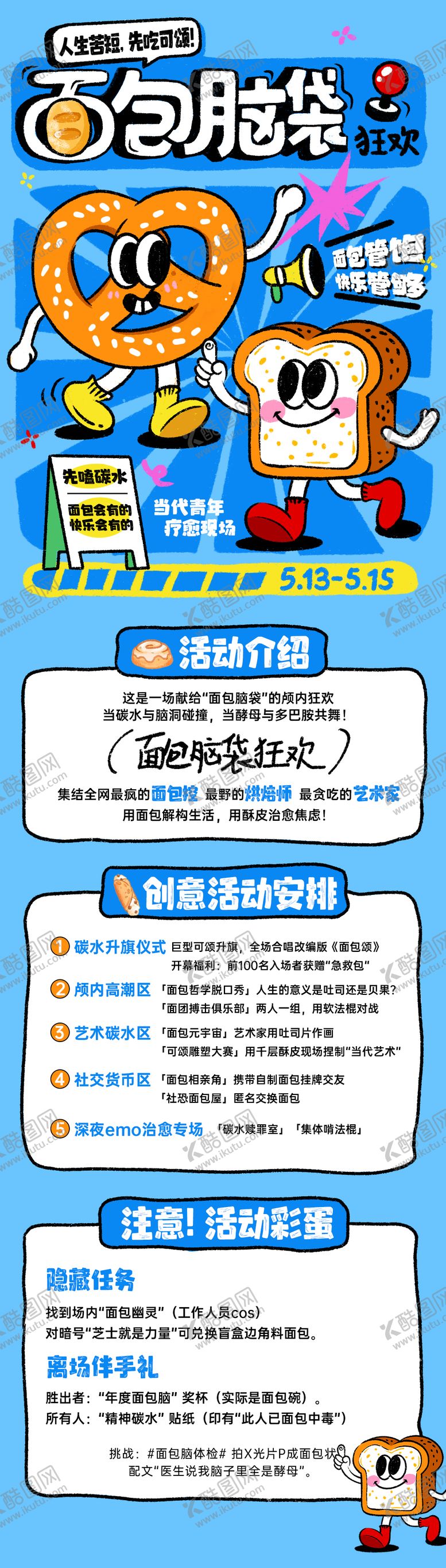 编号：88635405131002183195【酷图网】源文件下载-面包脑袋碳水市集宣传长图海报