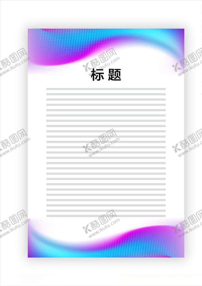 编号：32562806240709266246【酷图网】源文件下载-展板模板