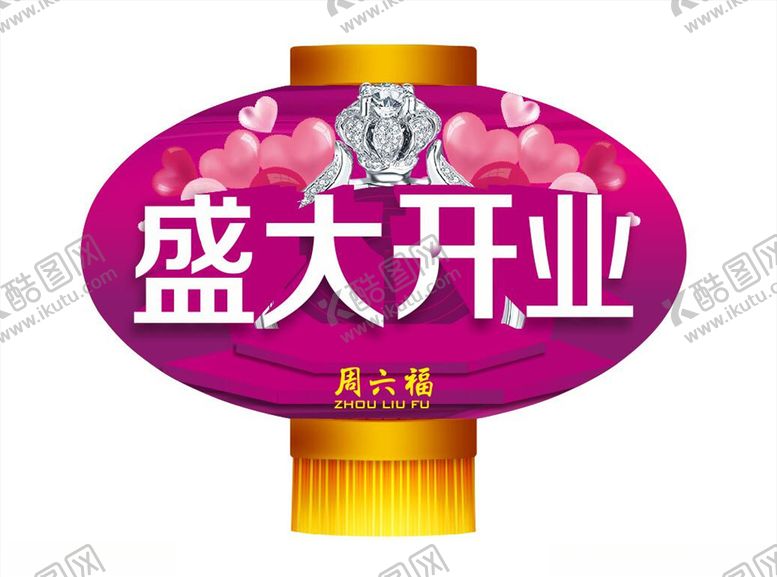 编号：40163804181504405734【酷图网】源文件下载-吊旗盛大开业