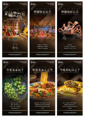 新疆旅游美食海报