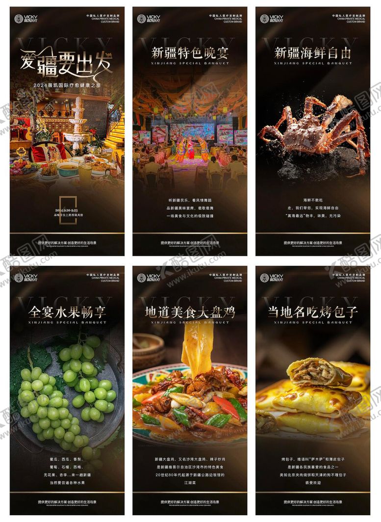 编号：54500501041154421341【酷图网】源文件下载-新疆旅游美食海报