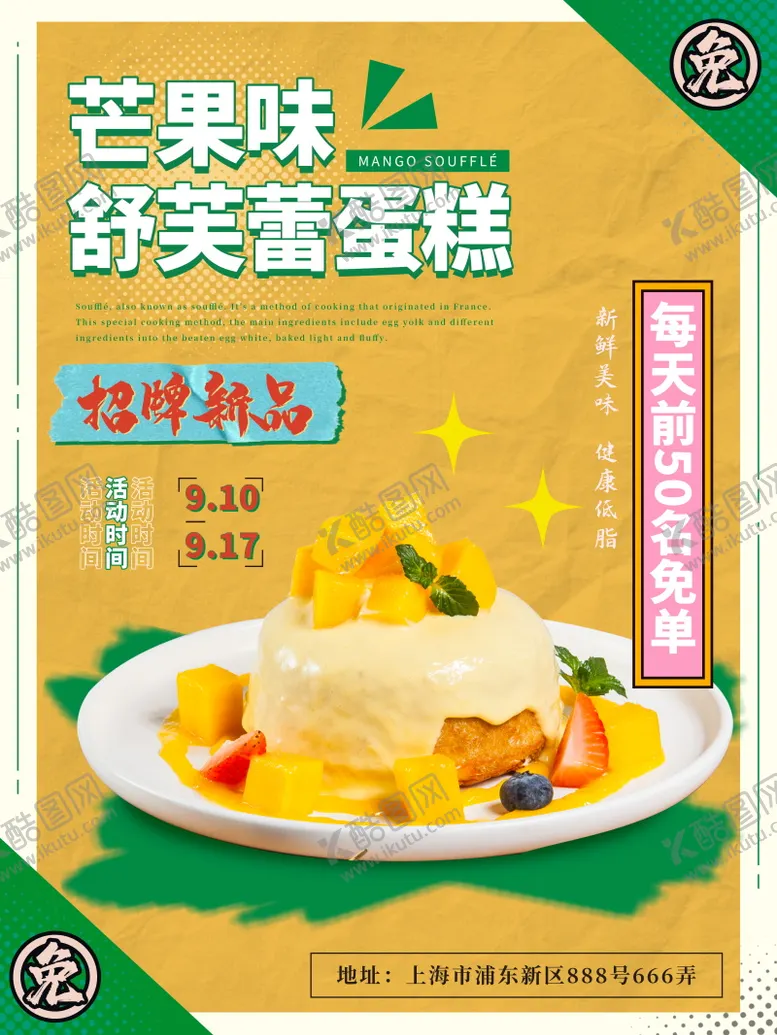 编号：48528003271539016930【酷图网】源文件下载-餐饮海报宣传 (14)