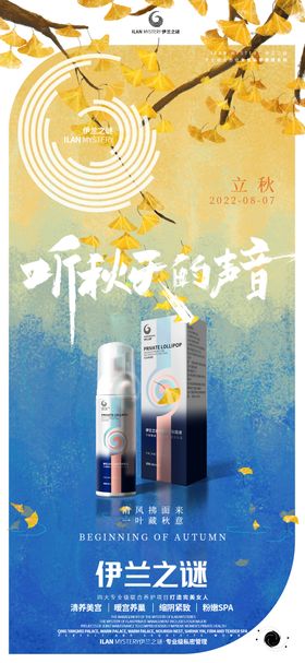 微商立秋节气海报