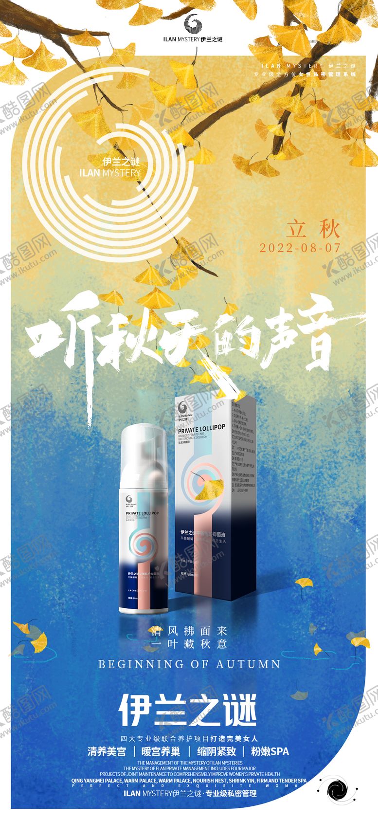 编号：35395208071547421509【酷图网】源文件下载-微商立秋节气海报