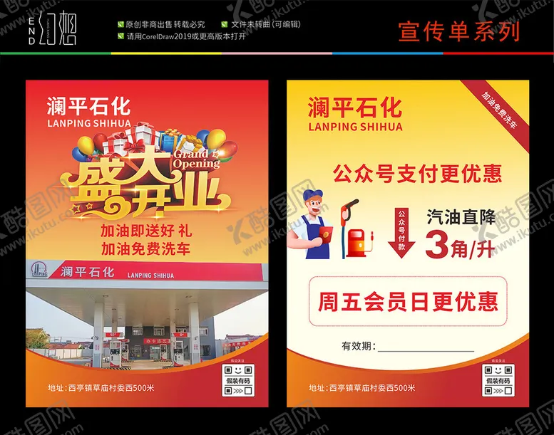 编号：29794502170419062677【酷图网】源文件下载-加油站宣传单