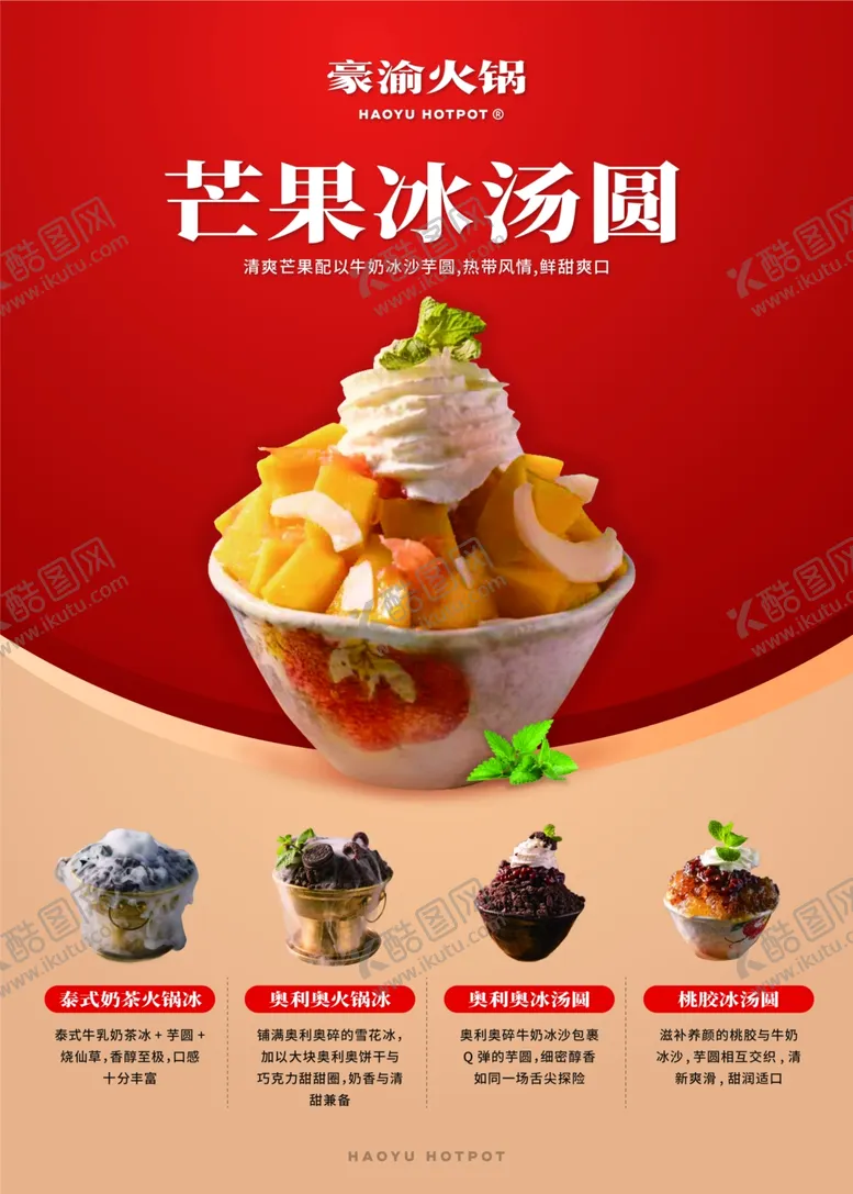 编号：63536504142005013822【酷图网】源文件下载-芒果冰汤圆