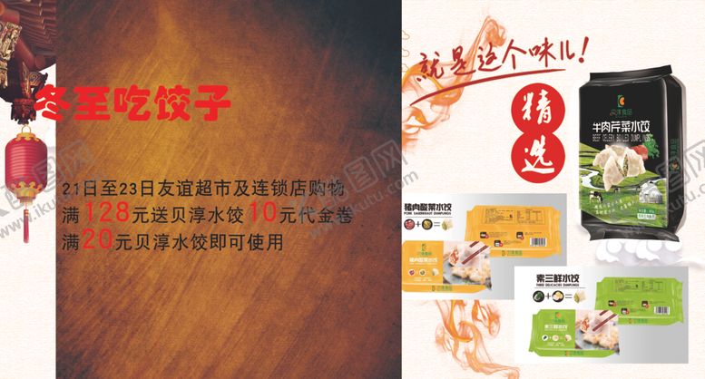 编号：64013010240625188318【酷图网】源文件下载-饺子