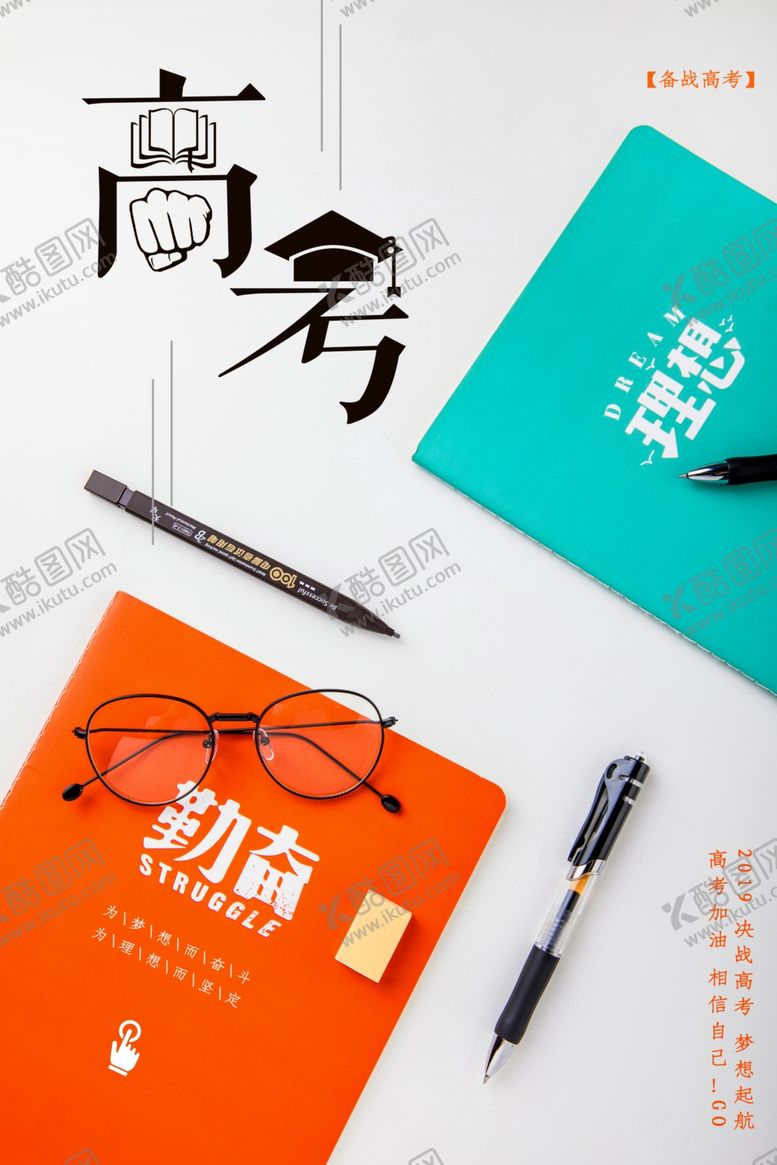 编号：19838409260549101658【酷图网】源文件下载-高考加油