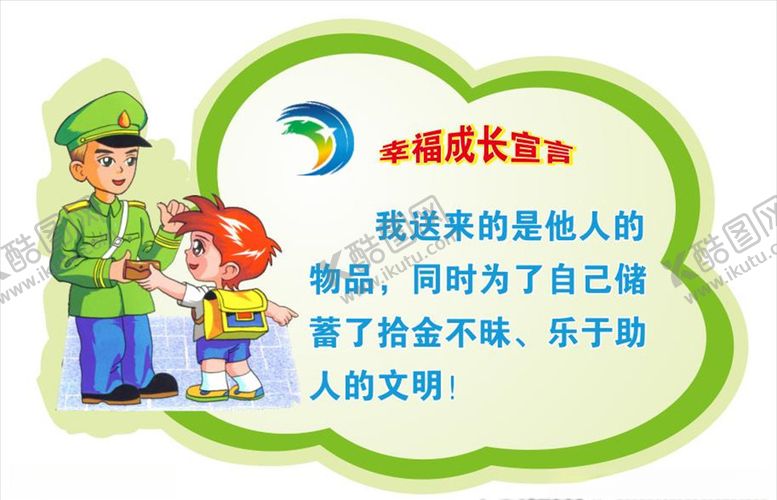 编号：29830205180723483476【酷图网】源文件下载-幸福成长宣言卡通
