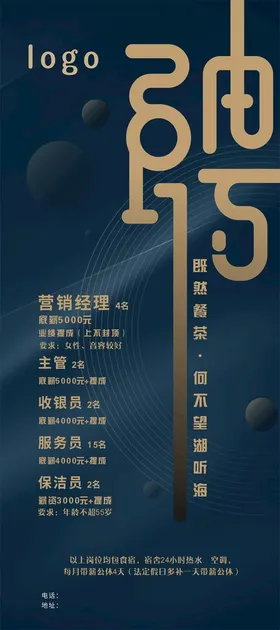 招聘商场贤纳士高薪